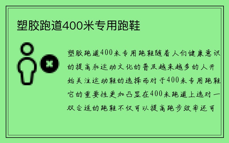 塑胶跑道400米专用跑鞋